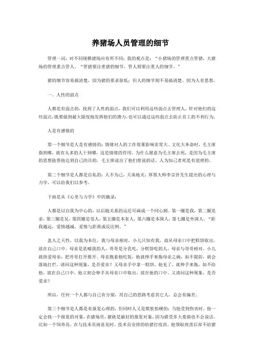 养猪场人员管理的细节