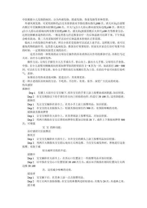 治疗小儿咳嗽的推拿方法