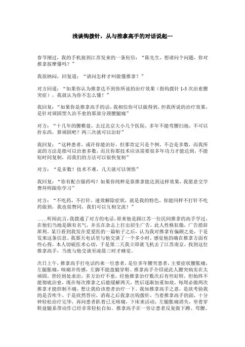 浅谈钩拨针