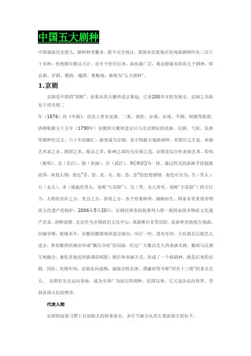 中国五大剧种
