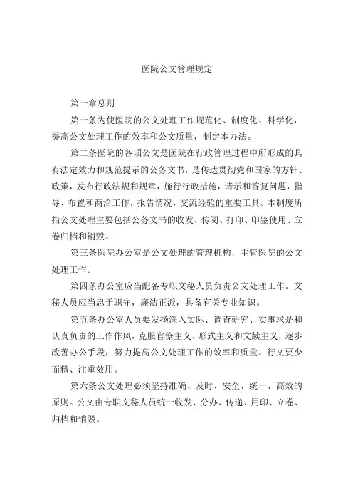 医院公文管理规定