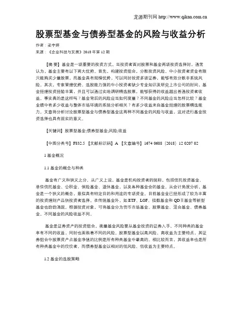 股票型基金与债券型基金的风险与收益分析