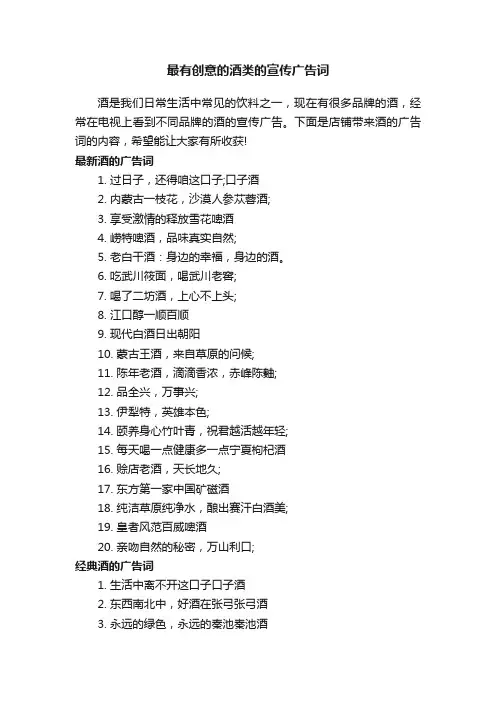 最有创意的酒类的宣传广告词