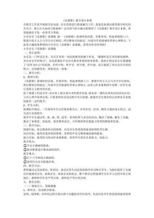 《卖报歌》教学设计9篇
