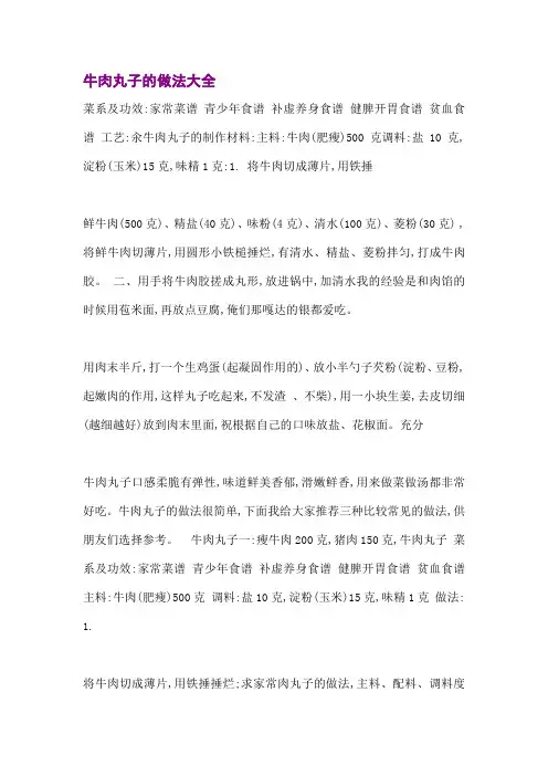 牛肉丸子的做法大全