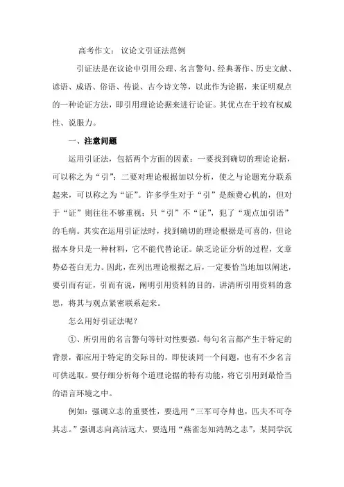 高考作文： 议论文引证法范例