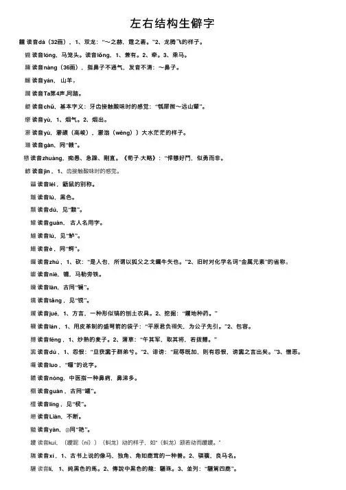 左右结构生僻字