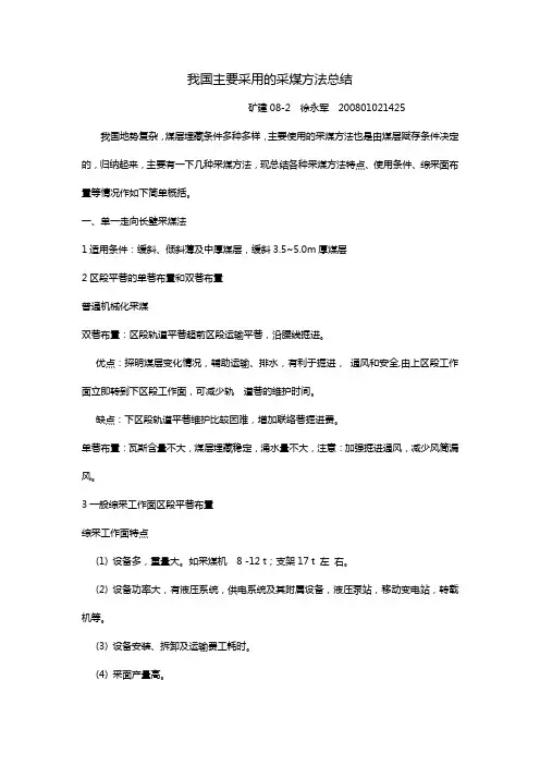 采煤方法