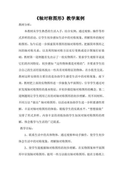 轴对称图形案例