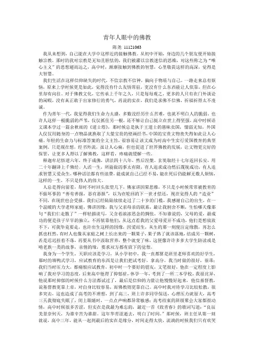 青年人眼中的佛教