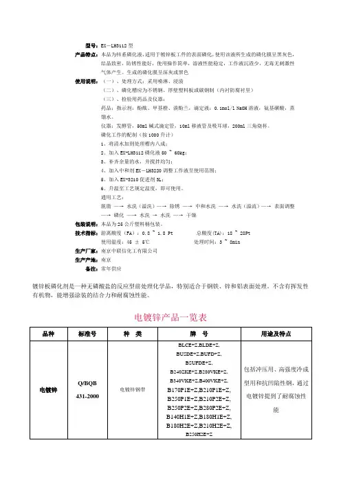 镀锌板磷化