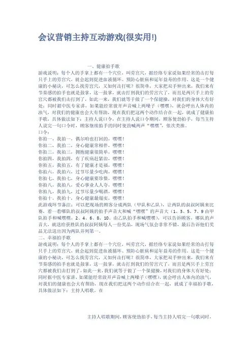 会议营销主持互动游戏很实用