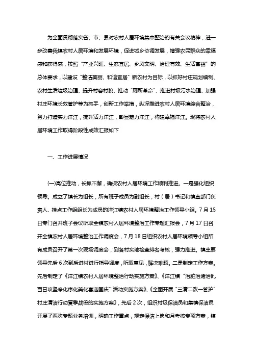 乡镇农村人居环境整治工作汇报