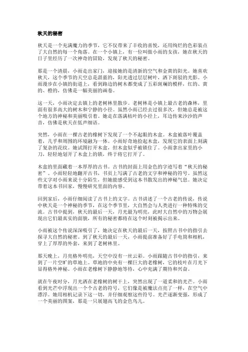 秋天的秘密