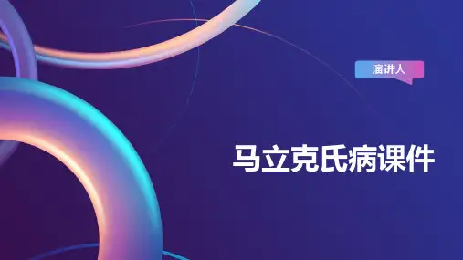 马立克氏病课件