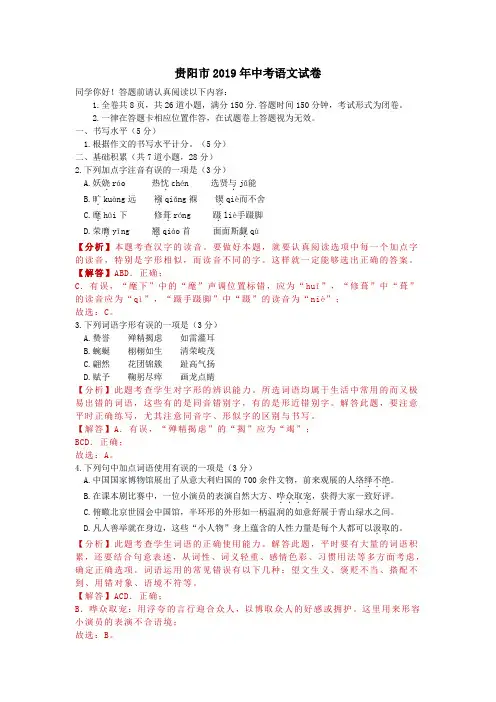 2019年贵州省贵阳市中考语文试卷(解析版含答案)