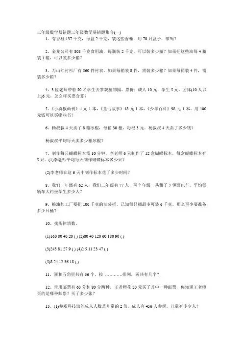 三年级数学易错题三年级数学易错题集合