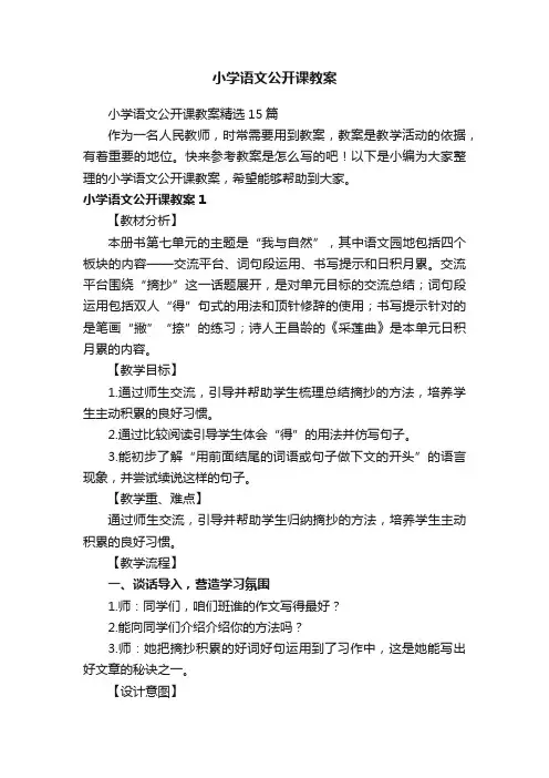 小学语文公开课教案
