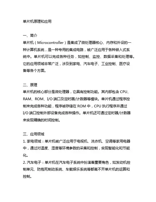 单片机原理和应用督导听课评价