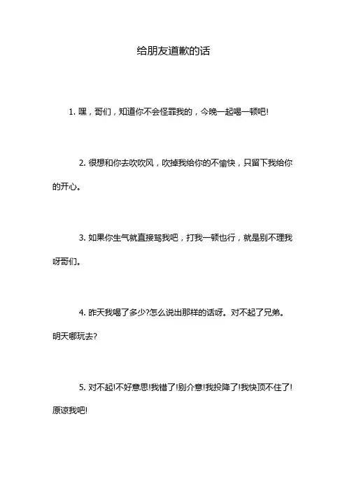 给朋友道歉的话
