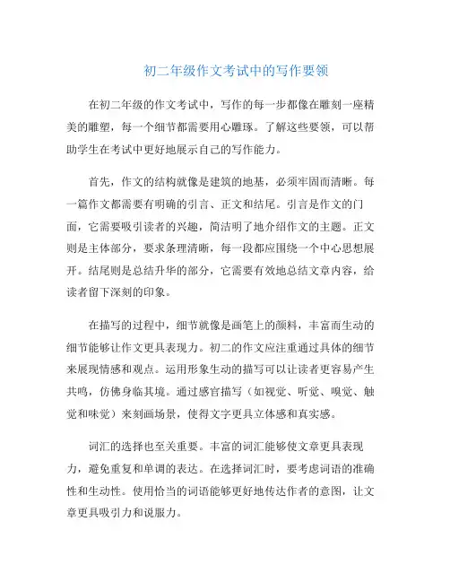 初二年级作文考试中的写作要领