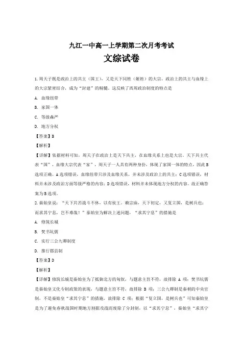 江西省九江市第一中学2018-2019学年高一上学期第二次月考文综历史---精校解析Word版