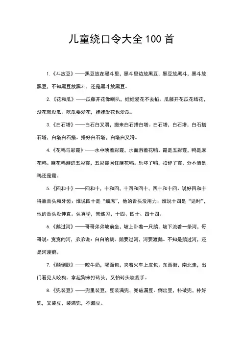 儿童绕口令大全100首