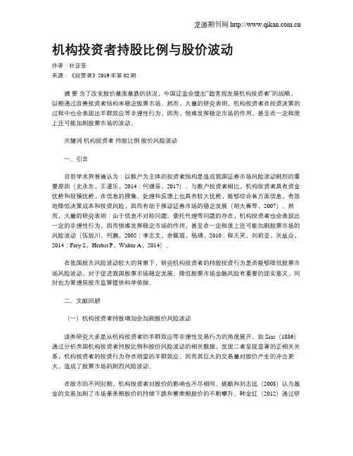机构投资者持股比例与股价波动