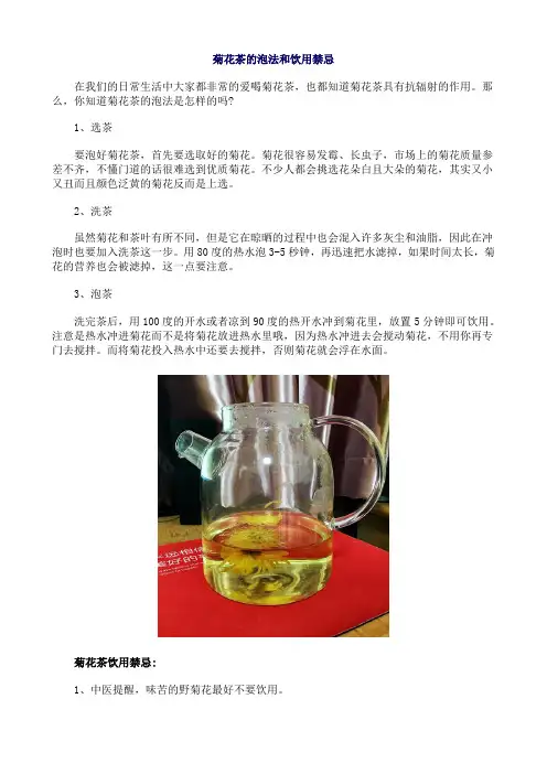 菊花茶的泡法和饮用禁忌