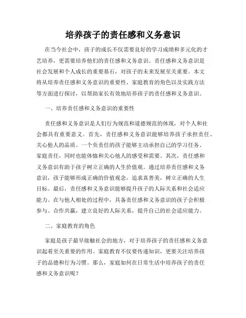 培养孩子的责任感和义务意识