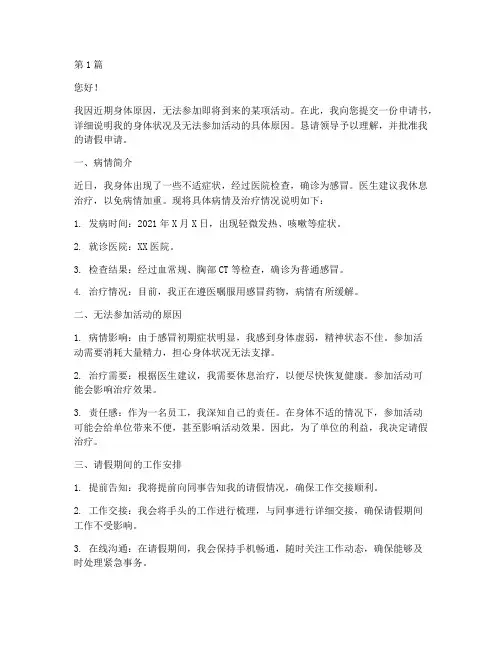 生病原因参加不了申请书(3篇)