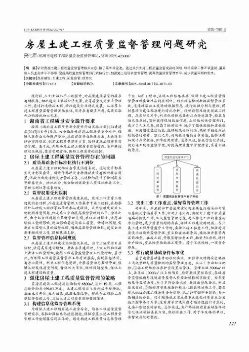 房屋土建工程质量监督管理问题研究