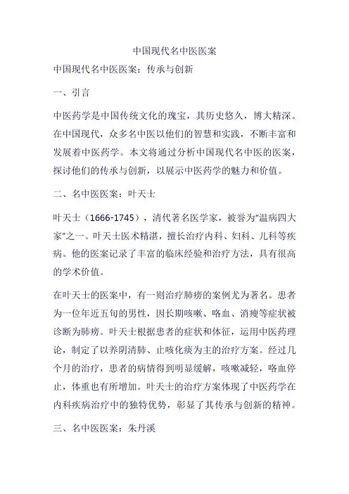 中国现代名中医医案
