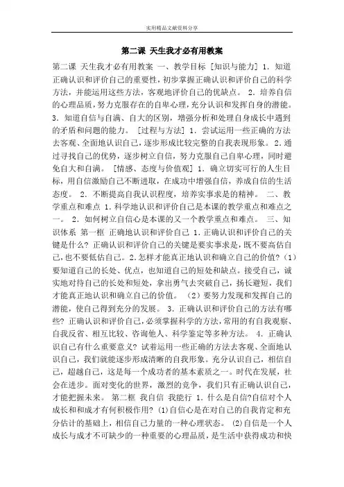 天生我才必有用教案