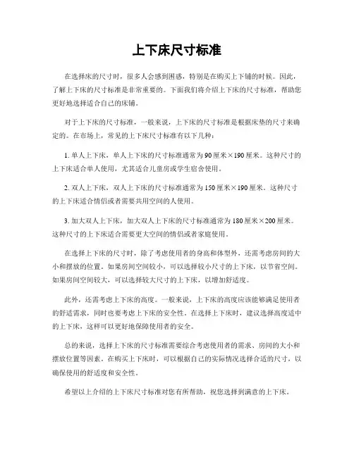 上下床尺寸标准