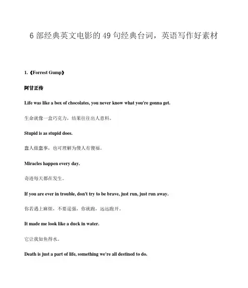 6部经典英文电影的49句经典台词,英语写作好素材