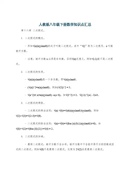 人教版八年级下册数学知识点汇总