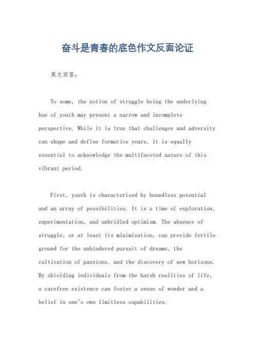 奋斗是青春的底色作文反面论证