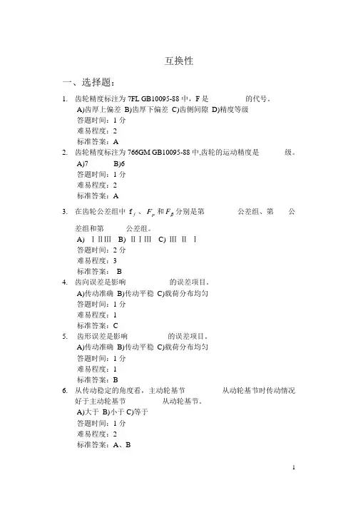 工程师题库：互换性