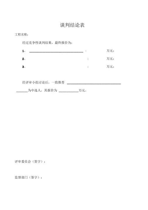 竞争性磋商开标评标表格