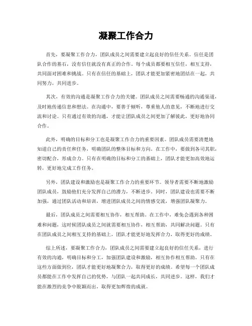 凝聚工作合力