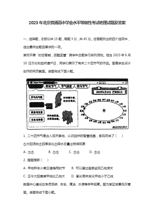 2023年北京普通高中学业水平等级性考试地理试题及答案