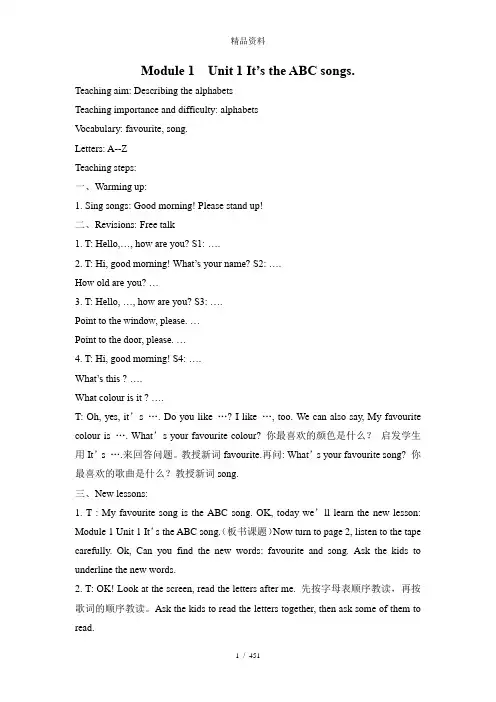 外研版(三起)三年级英语下册教案.doc