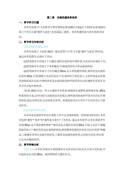 2024年冀少版八年级生物下册教学第6单元 生物的繁衍和发展生物的遗传和变异生物的遗传和变异