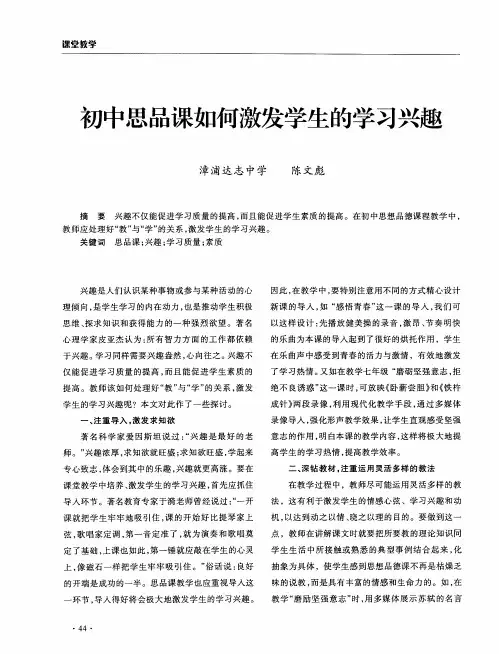 初中思品课如何激发学生的学习兴趣