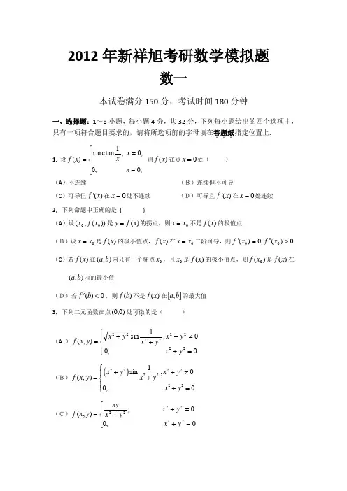 数学一第七次模考
