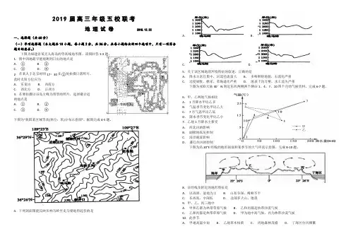 江苏省五校2019届高三地理12月联考 地理试卷(PDF版)