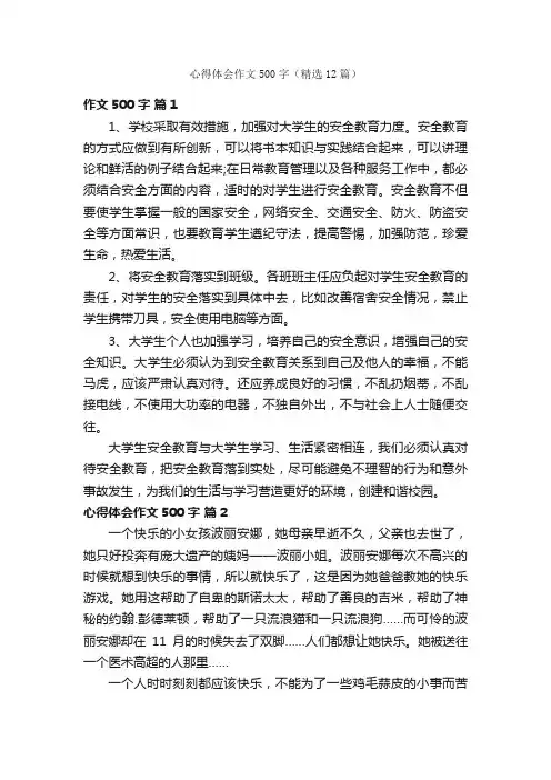心得体会作文500字（精选12篇）