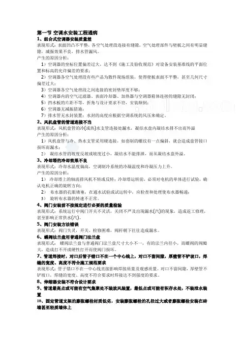 空调安装质量通病_secret