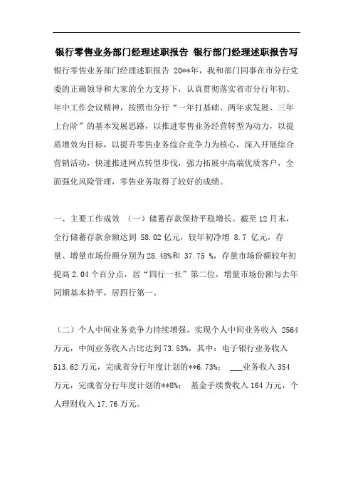 银行零售业务部门经理述职报告 银行部门经理述职报告写